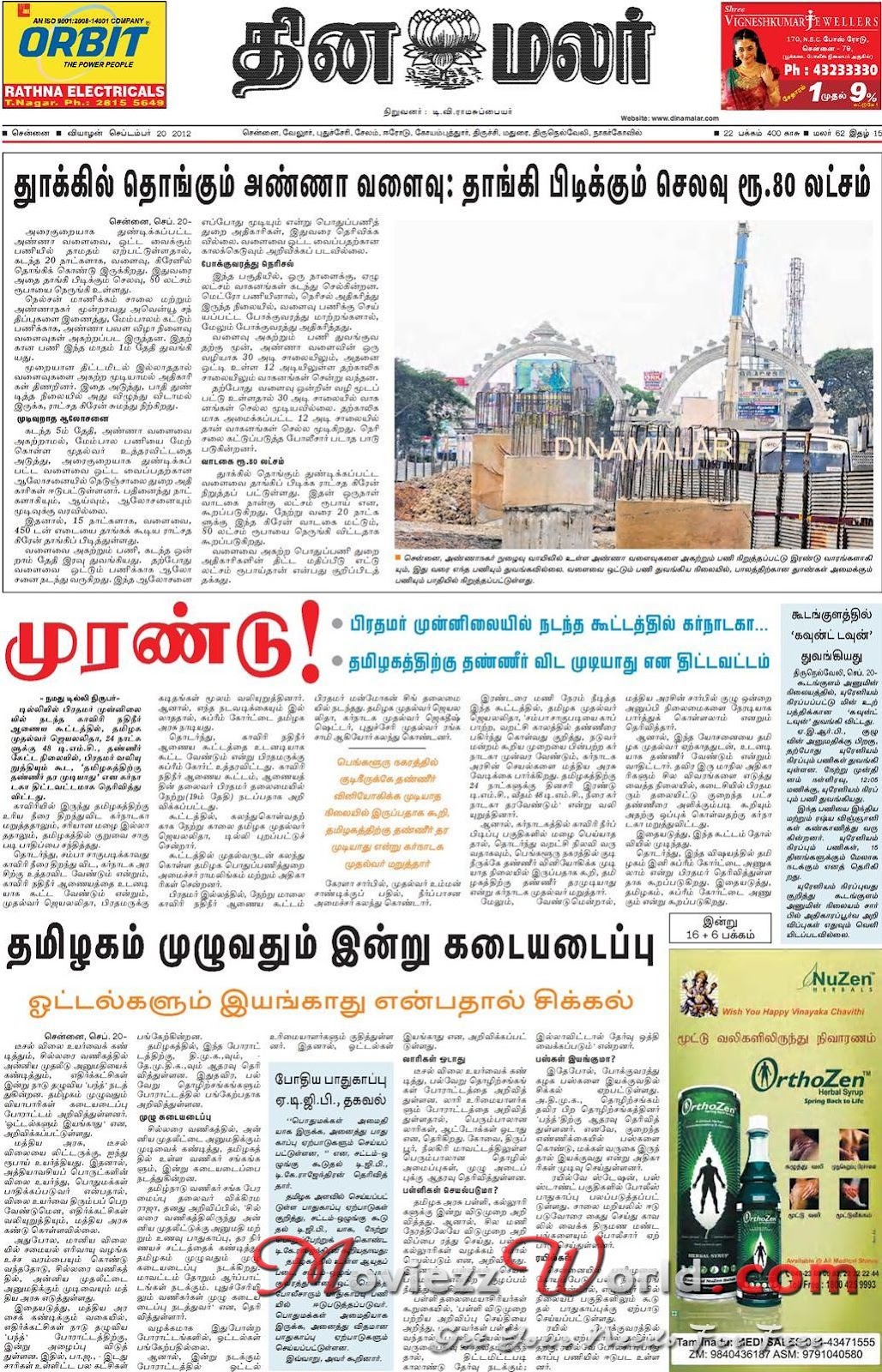 Chennai News Today In Tamil