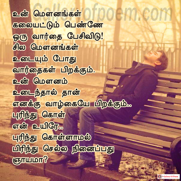 Love Quotes Images In Tamil