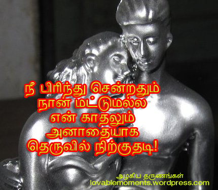 Love Quotes Images In Tamil