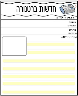 Newspaper Template For Kids