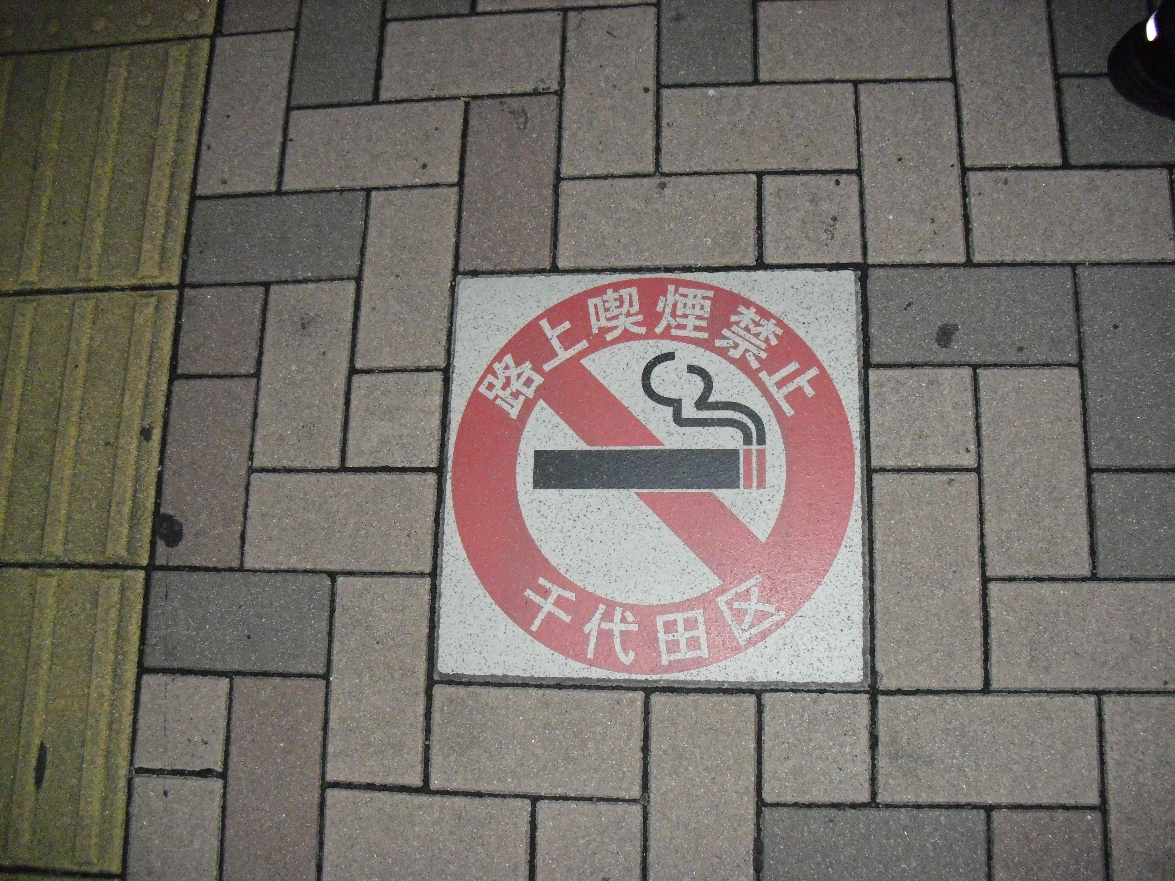 No Smoking In Japanese