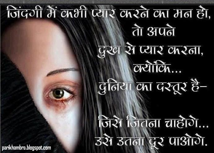 Sad Love Wallpapers With Quotes In Hindi